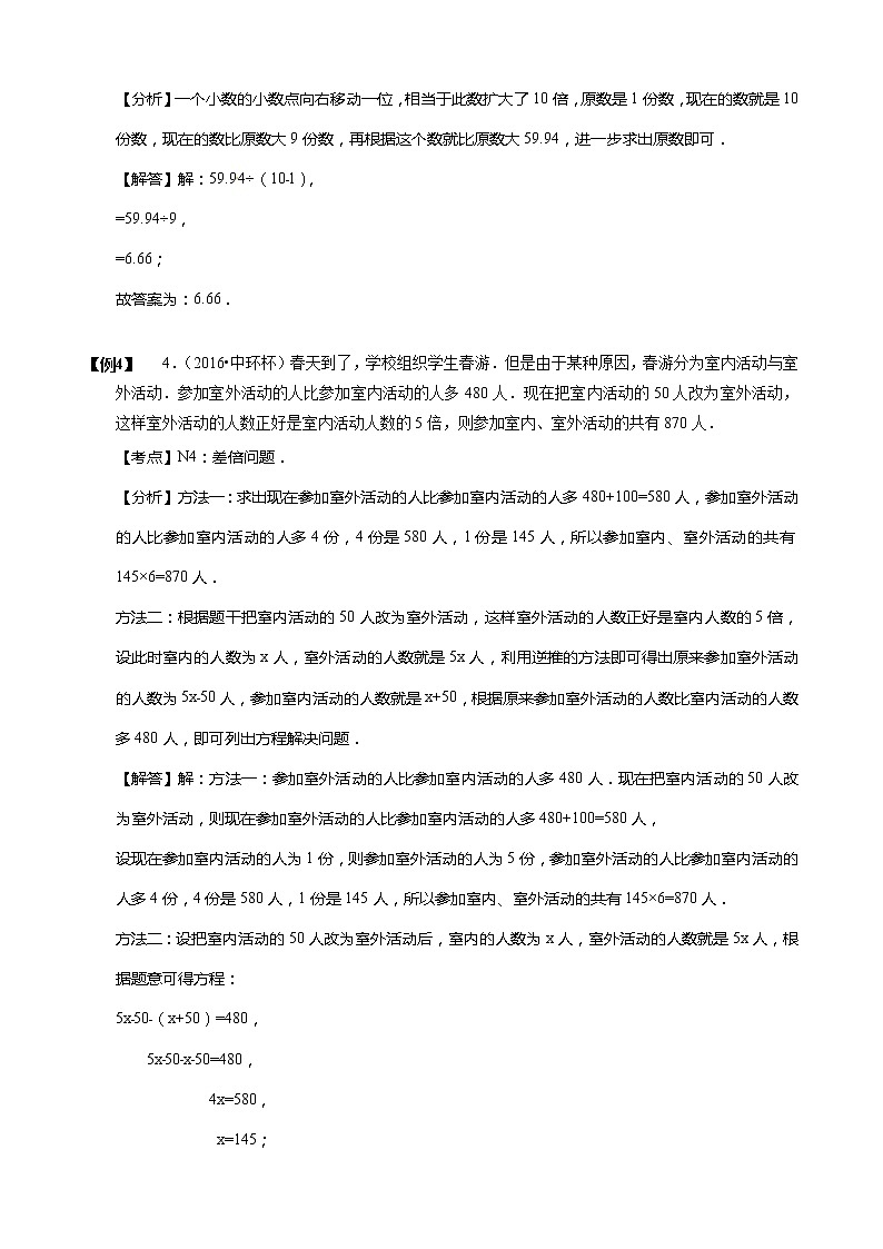 【小升初数学专项训练】05差倍问题（含答案）02