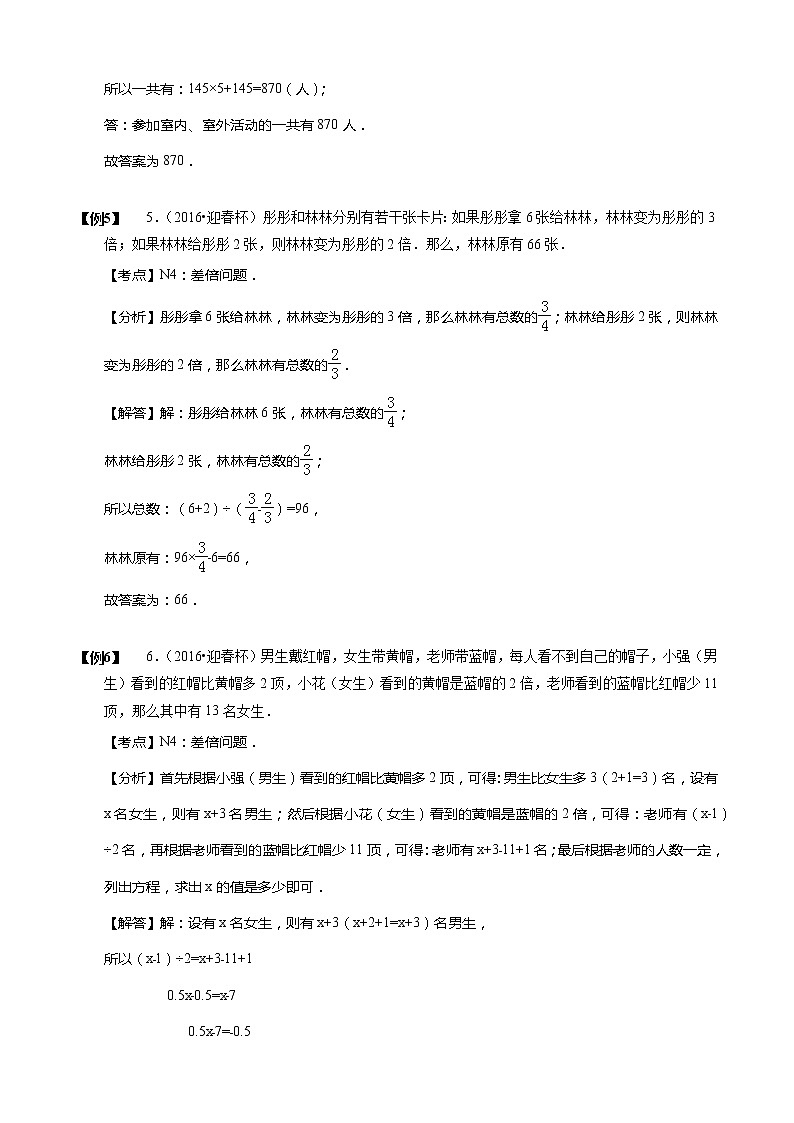 【小升初数学专项训练】05差倍问题（含答案）03