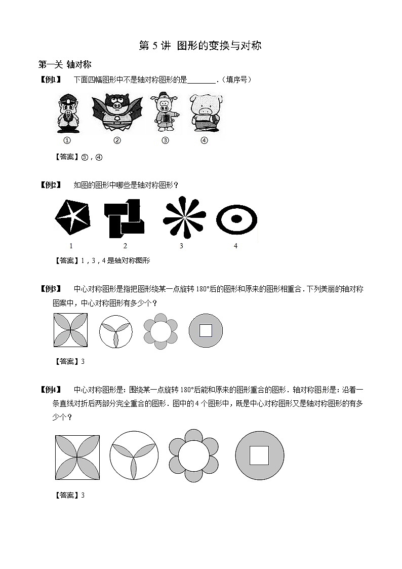 【小升初数学专项训练】05图形的变换与对称（含答案）第1页