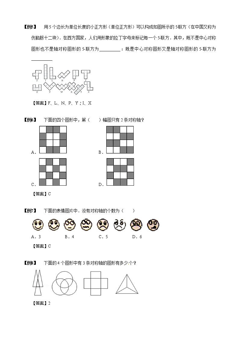 【小升初数学专项训练】05图形的变换与对称（含答案）第2页