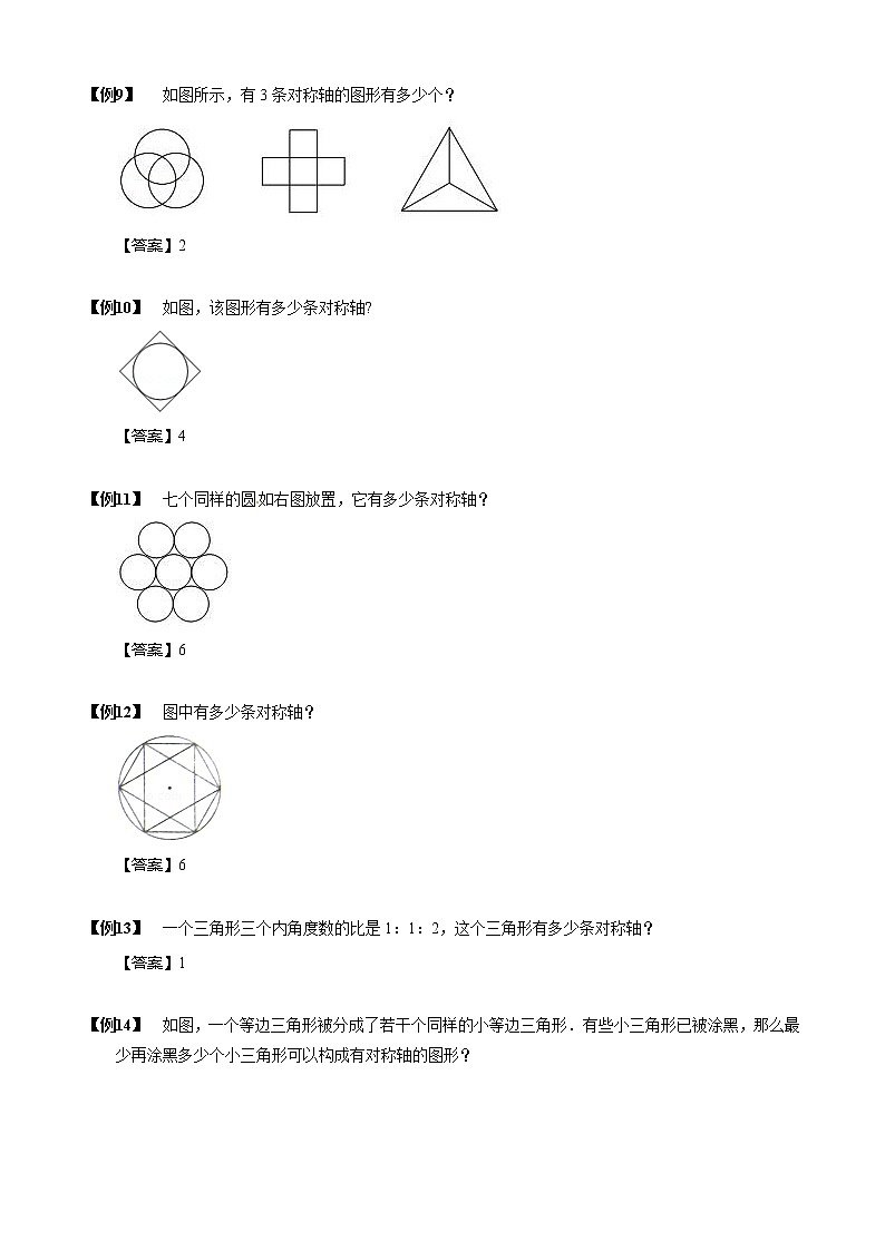 【小升初数学专项训练】05图形的变换与对称（含答案）第3页