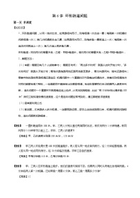 【小升初数学专项训练】06环形跑道问题（含答案）