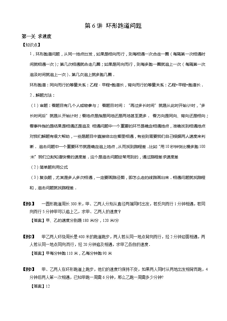 【小升初数学专项训练】06环形跑道问题（含答案）01