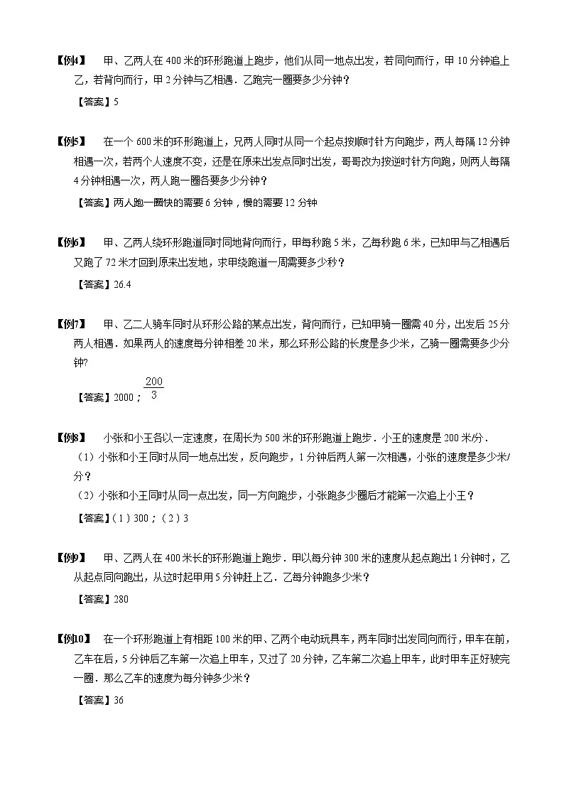 【小升初数学专项训练】06环形跑道问题（含答案）02