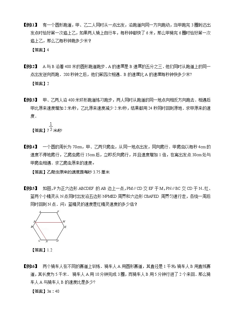 【小升初数学专项训练】06环形跑道问题（含答案）03