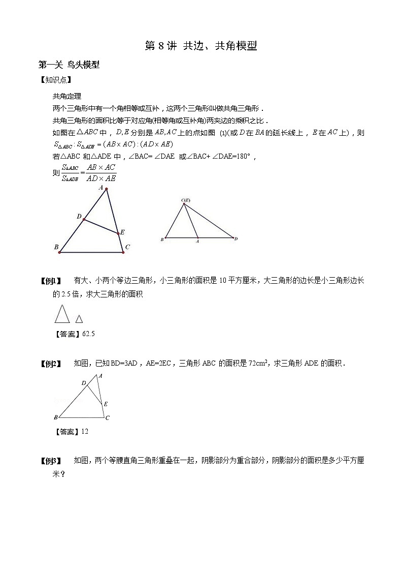 【小升初数学专项训练】06平面几何模型（含答案）01