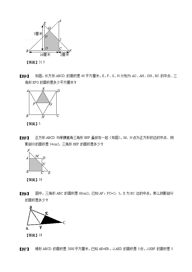 【小升初数学专项训练】06平面几何模型（含答案）02