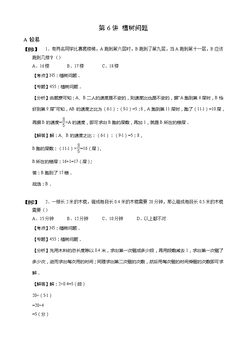 【小升初数学专项训练】06植树问题（含答案）第1页