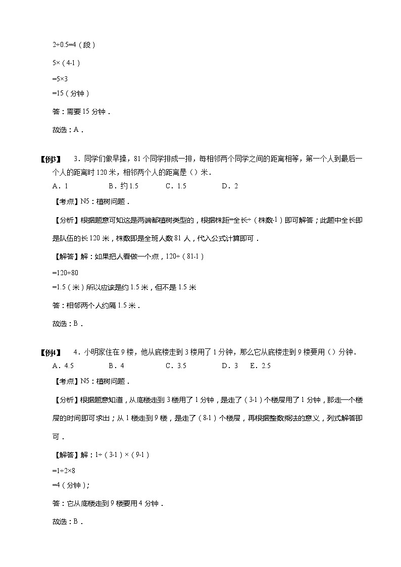 【小升初数学专项训练】06植树问题（含答案）第2页
