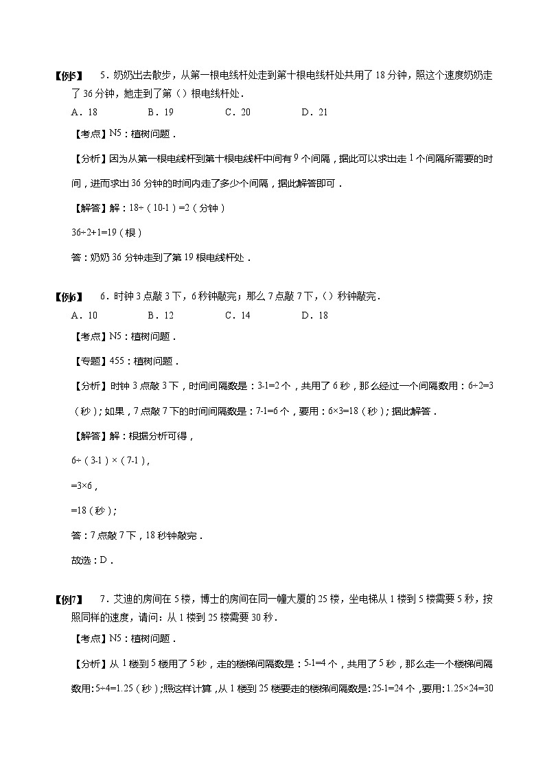 【小升初数学专项训练】06植树问题（含答案）第3页