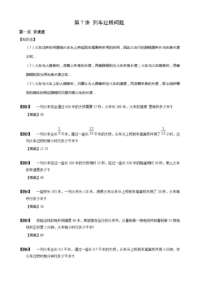 【小升初数学专项训练】07列车过桥问题（含答案）第1页