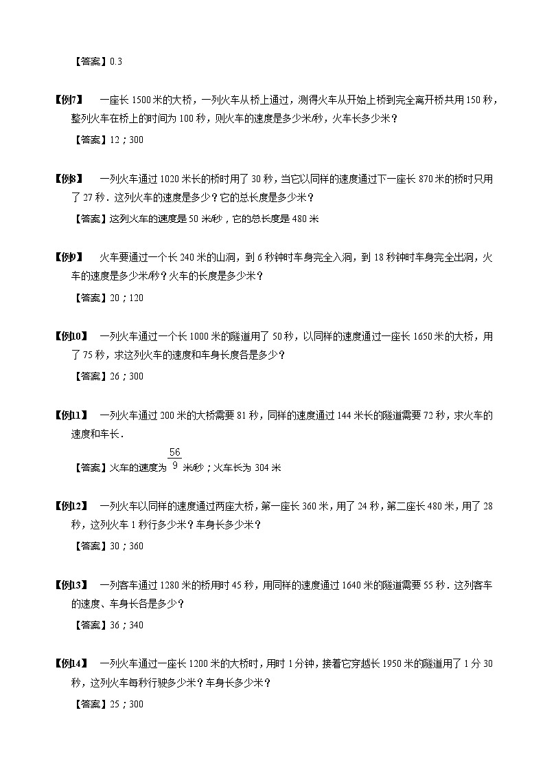 【小升初数学专项训练】07列车过桥问题（含答案）第2页