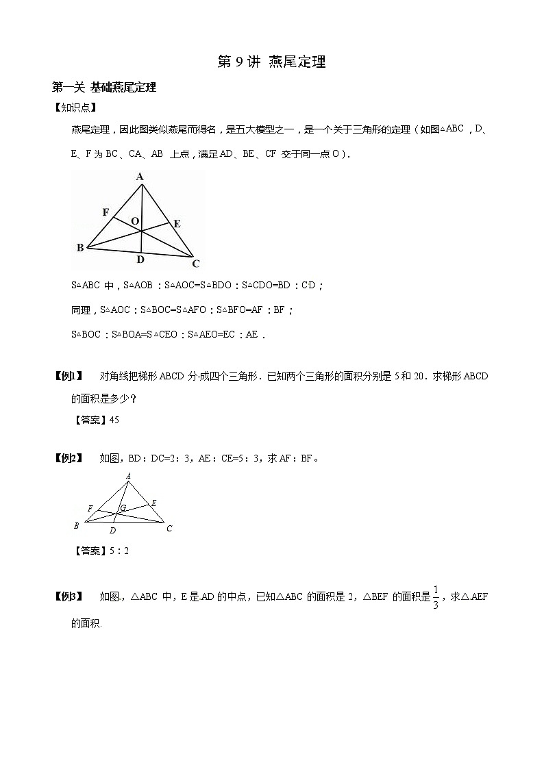 【小升初数学专项训练】07燕尾定理（含答案）第1页
