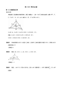 【小升初数学专项训练】07燕尾定理（含答案）