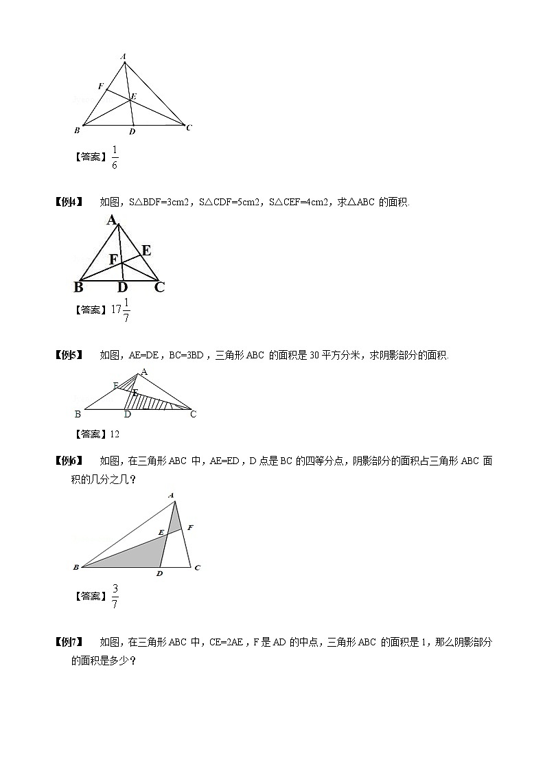 【小升初数学专项训练】07燕尾定理（含答案）第2页