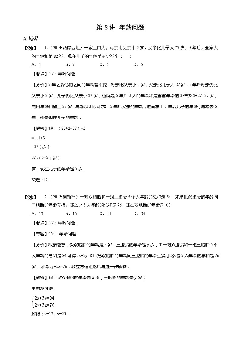 【小升初数学专项训练】08年龄问题（含答案）第1页