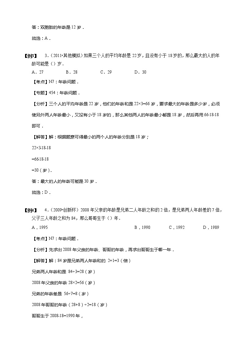 【小升初数学专项训练】08年龄问题（含答案）第2页