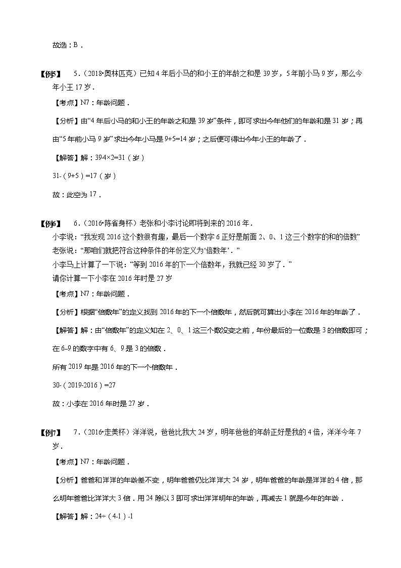 【小升初数学专项训练】08年龄问题（含答案）第3页