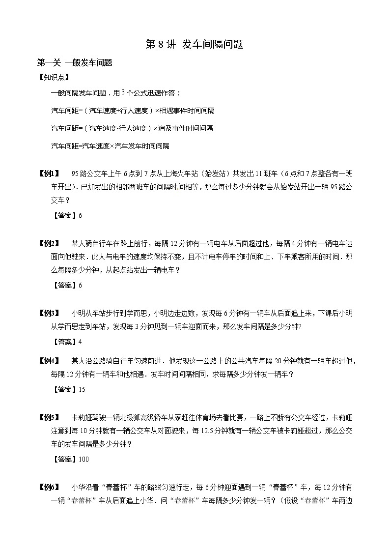 【小升初数学专项训练】08发车间隔问题（含答案）第1页