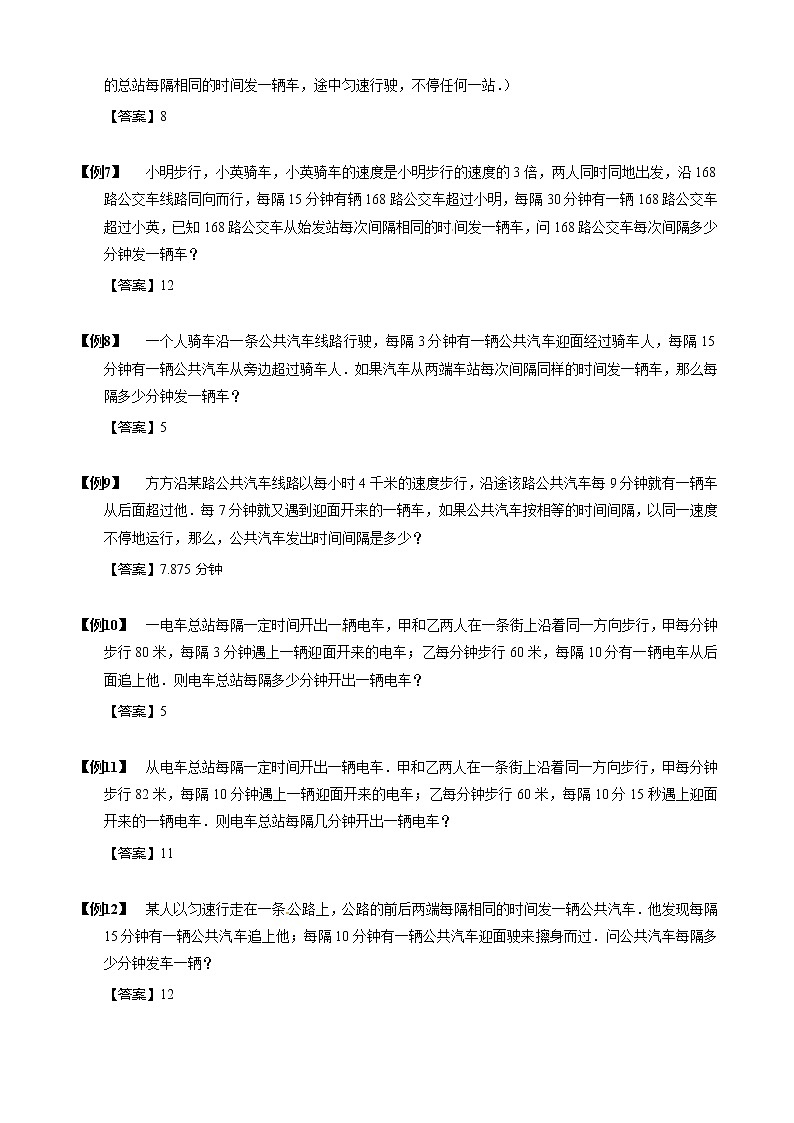 【小升初数学专项训练】08发车间隔问题（含答案）第2页