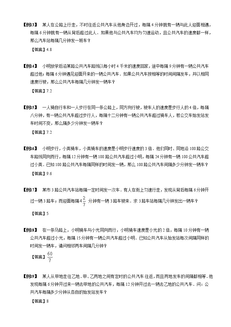 【小升初数学专项训练】08发车间隔问题（含答案）第3页