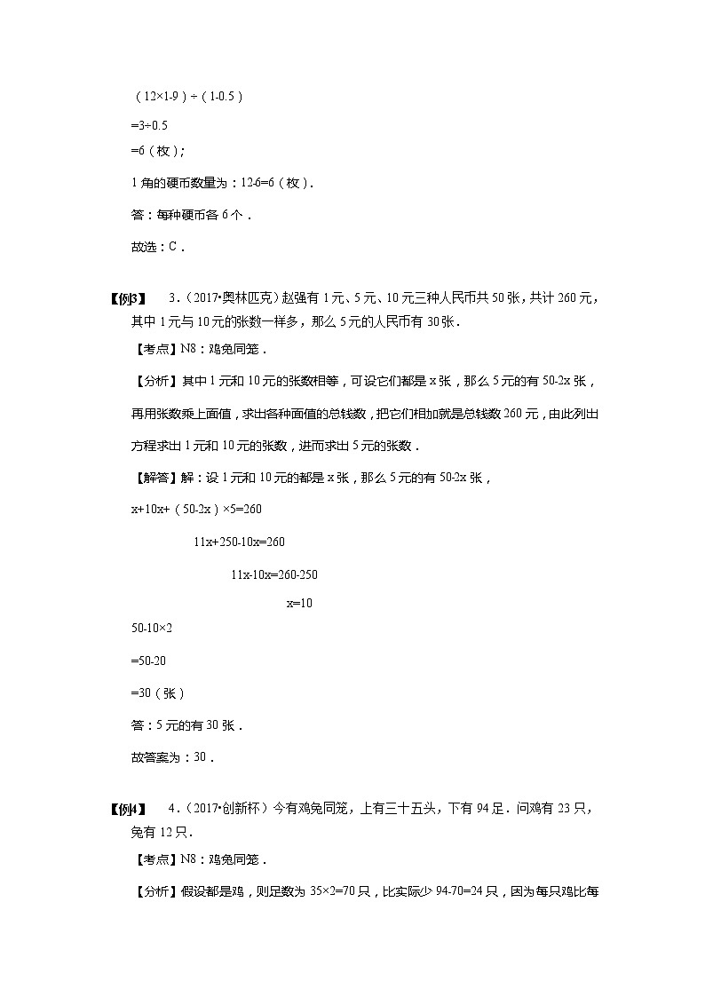 【小升初数学专项训练】09鸡兔同笼问题（含答案）第2页