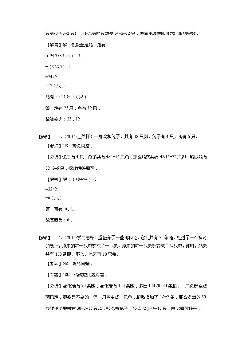 【小升初数学专项训练】09鸡兔同笼问题（含答案）第3页
