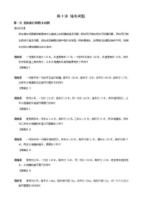 【小升初数学专项训练】09错车问题（含答案）