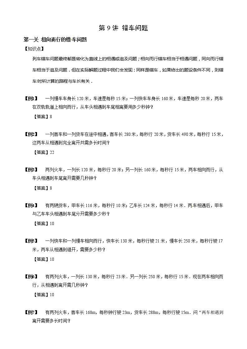 【小升初数学专项训练】09错车问题（含答案）第1页