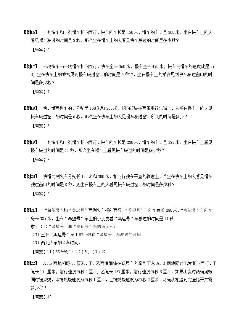 【小升初数学专项训练】09错车问题（含答案）第3页