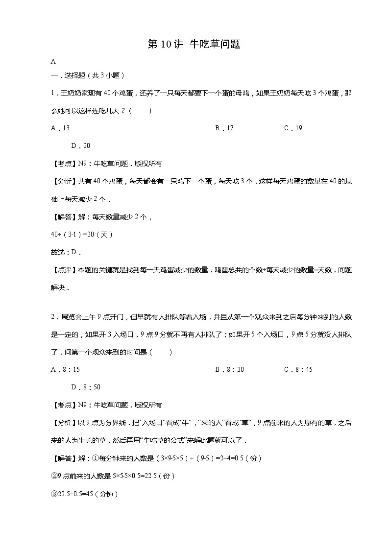 【小升初数学专项训练】10牛吃草问题（含答案）01