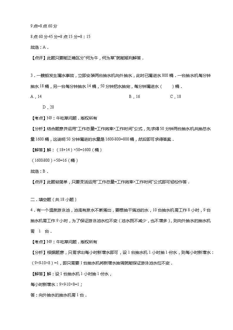 【小升初数学专项训练】10牛吃草问题（含答案）02