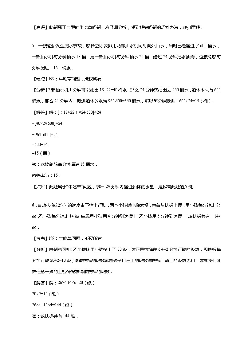 【小升初数学专项训练】10牛吃草问题（含答案）03