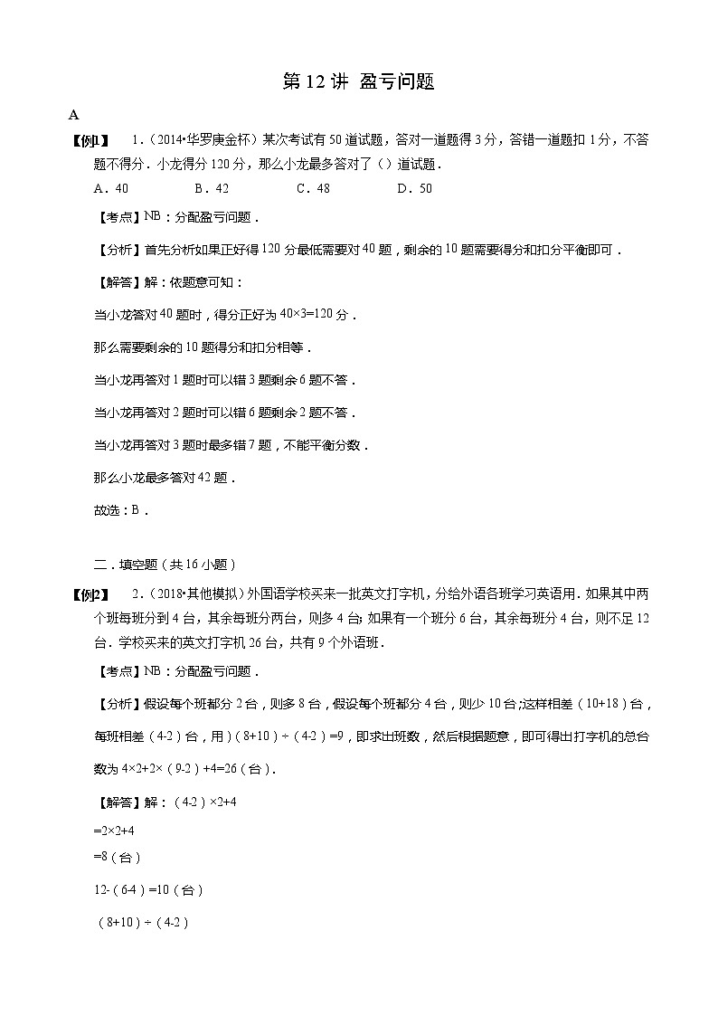 【小升初数学专项训练】12盈亏问题（含答案）第1页