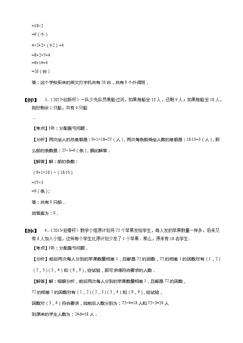 【小升初数学专项训练】12盈亏问题（含答案）第2页