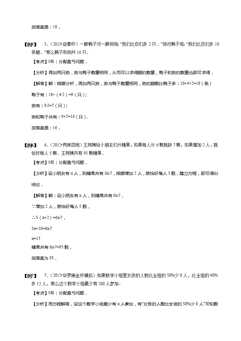 【小升初数学专项训练】12盈亏问题（含答案）第3页