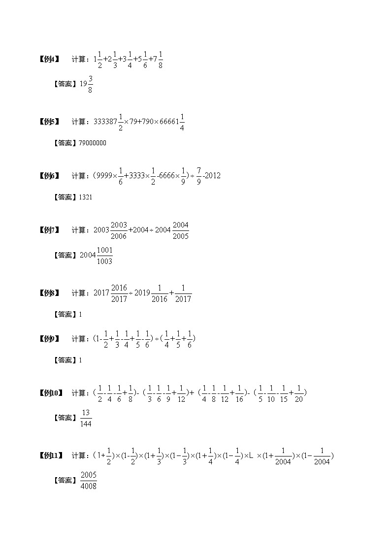 【小升初数学专项训练】04分数的巧算（含答案）第2页