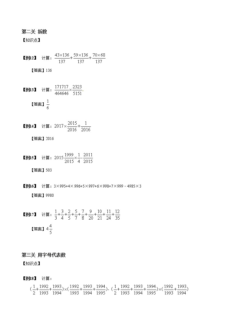 【小升初数学专项训练】04分数的巧算（含答案）第3页