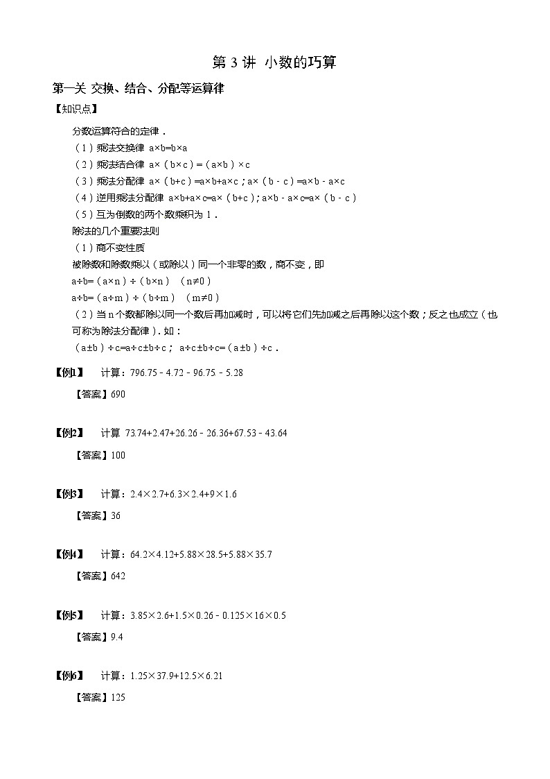 【小升初数学专项训练】03小数的巧算（含答案）第1页