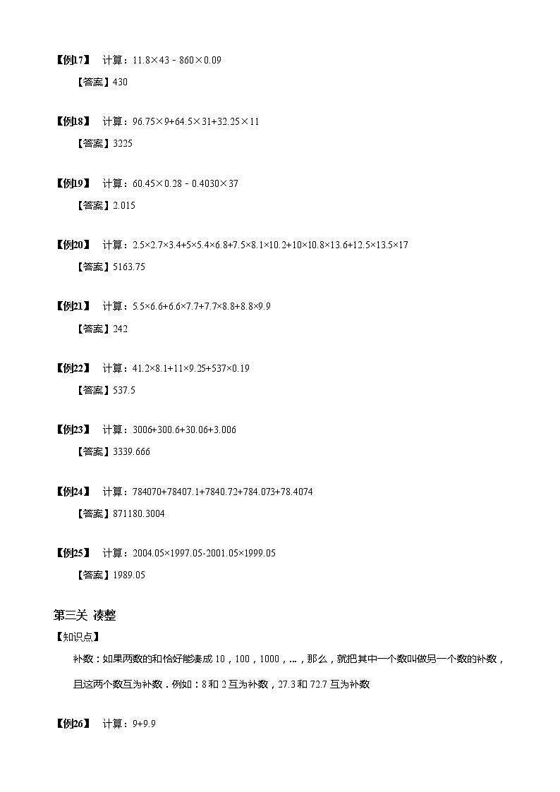 【小升初数学专项训练】03小数的巧算（含答案）第3页