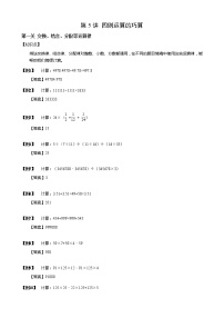 【小升初数学专项训练】05四则运算的巧算（含答案）