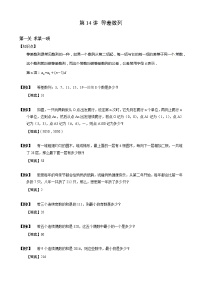 【小升初数学专项训练】14等差数列（含答案）