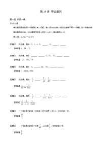 【小升初数学专项训练】15等比数列（含答案）