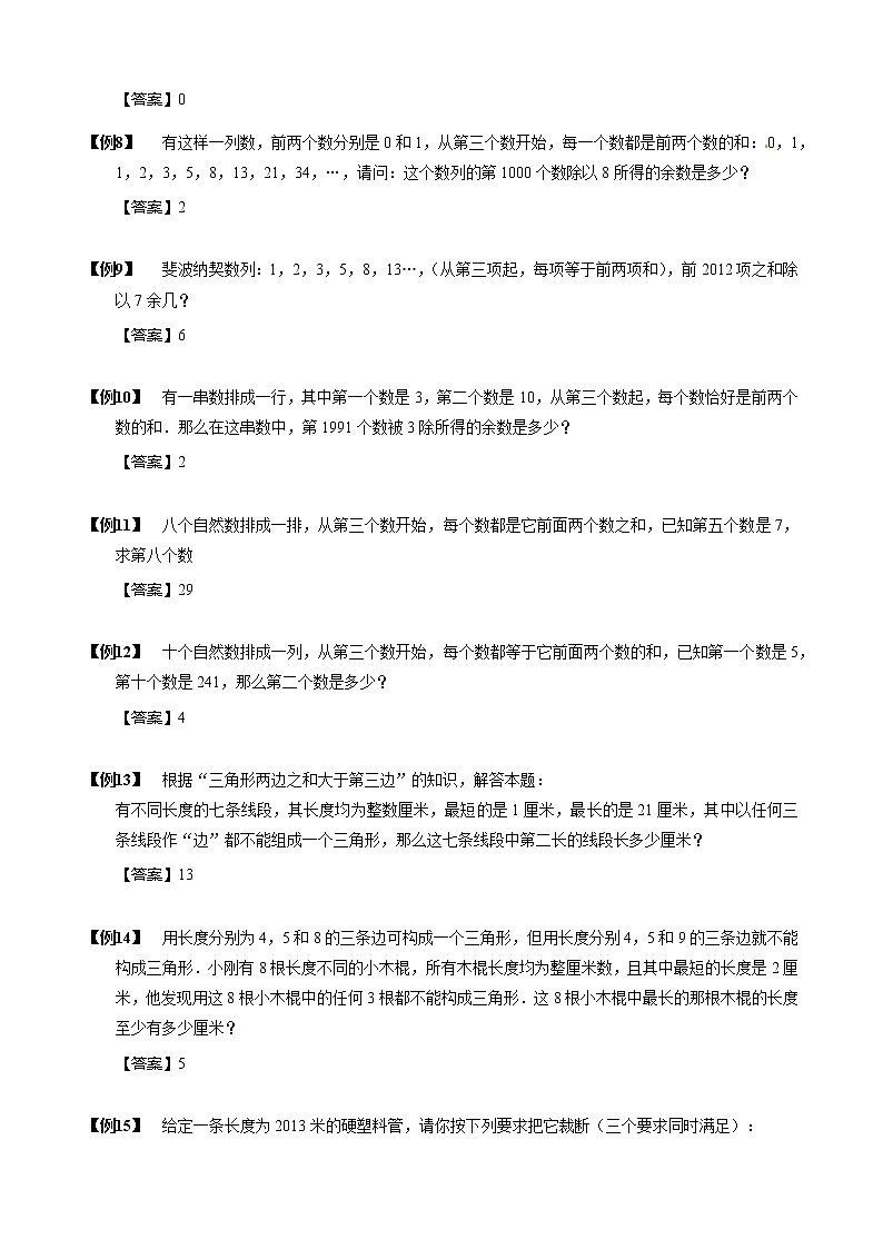 【小升初数学专项训练】16斐波那契数列（含答案）第2页