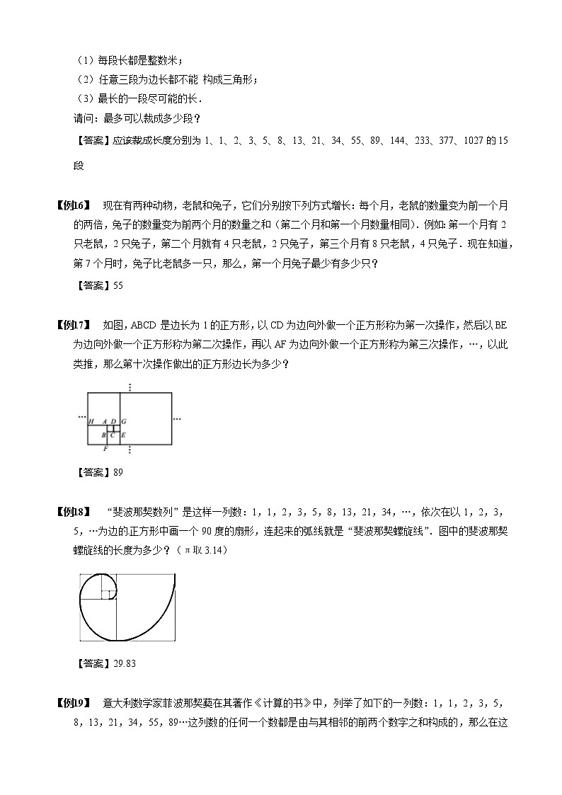 【小升初数学专项训练】16斐波那契数列（含答案）第3页