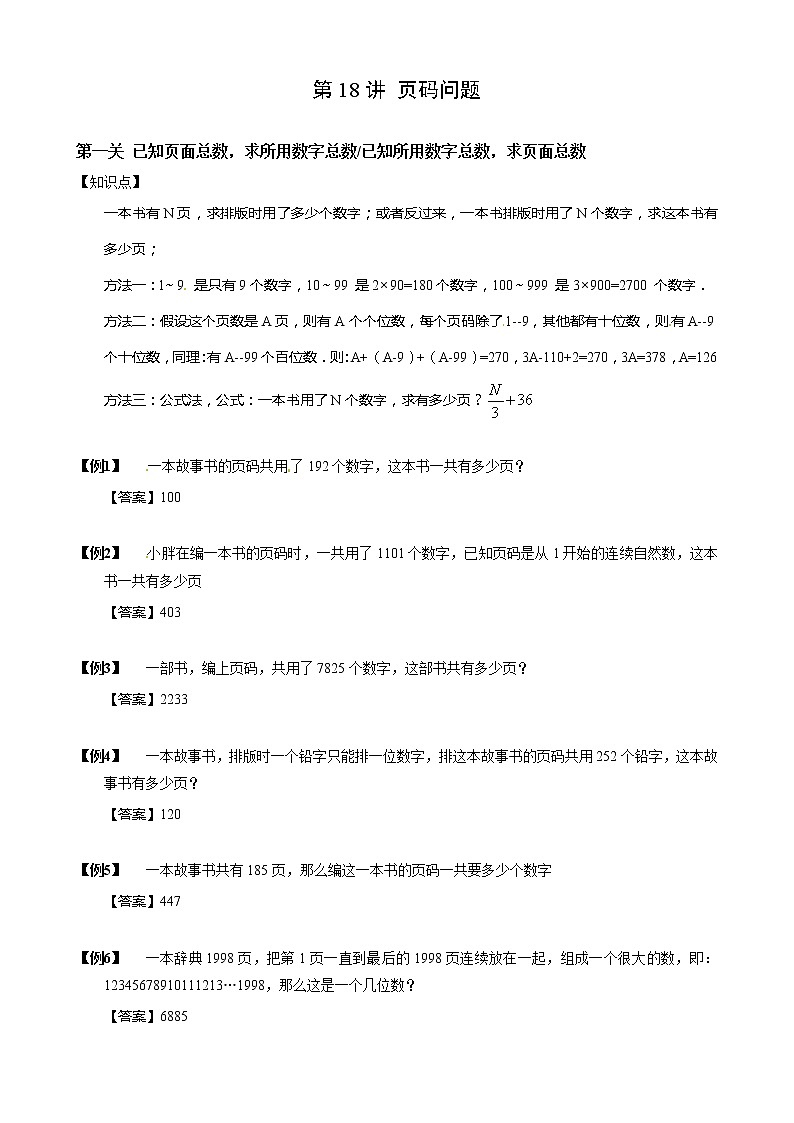 【小升初数学专项训练】18页码问题（含答案）第1页