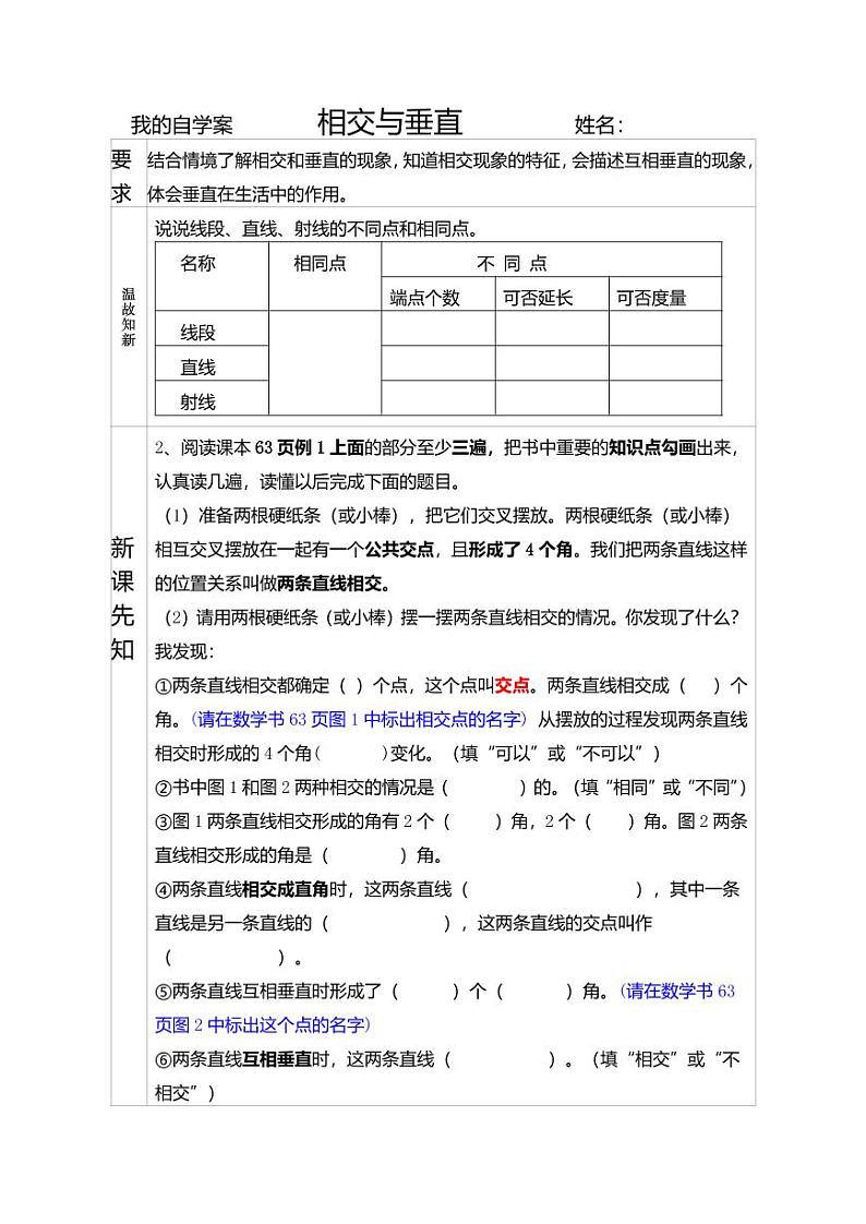 相交与平行第一课时垂直第1页