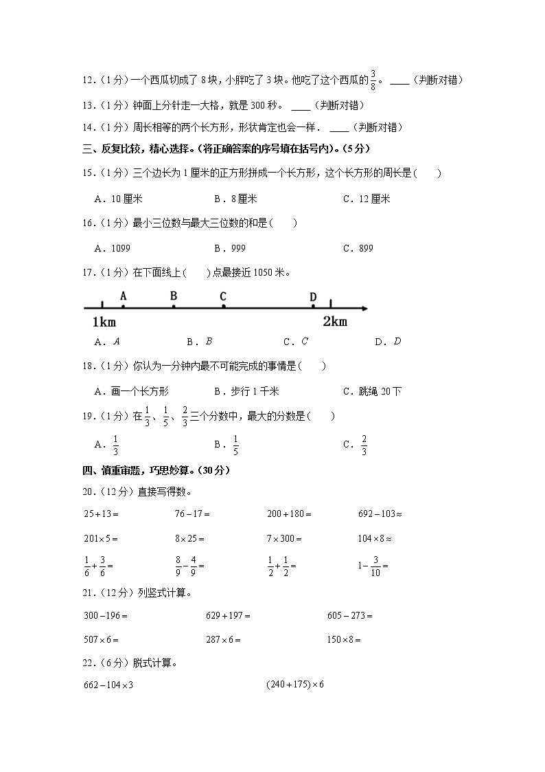 2020-2021学年河南省洛阳市高新区三年级（上）期末数学试卷第2页
