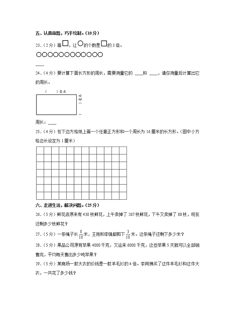2020-2021学年河南省洛阳市高新区三年级（上）期末数学试卷第3页