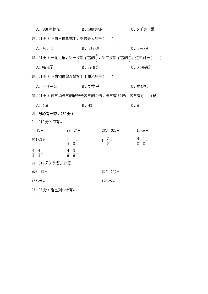2020-2021学年黑龙江省哈尔滨市木兰县三年级（上）期末数学试卷第2页